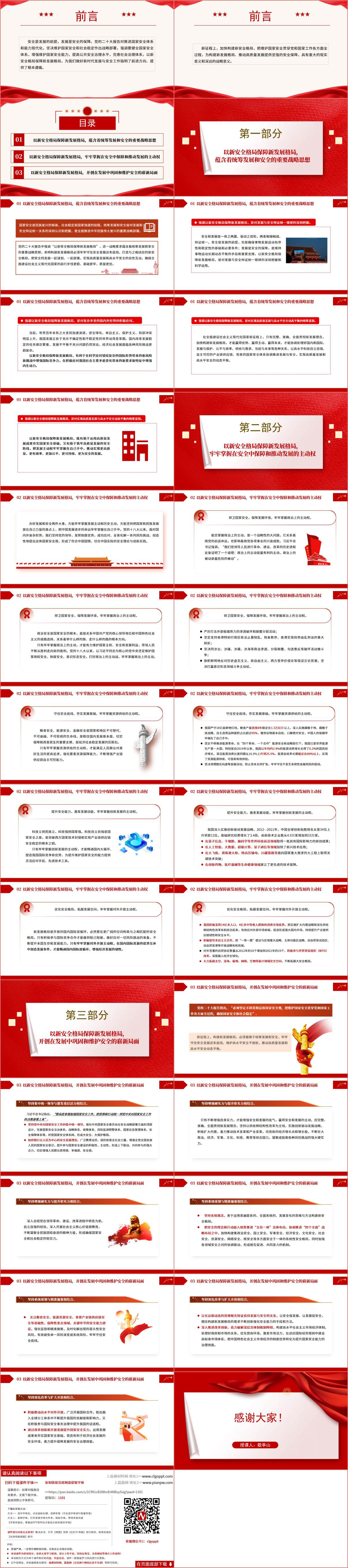 图片[2]_以新安全格局保障新发展格局形势与政策ppt课件_纵横材料网