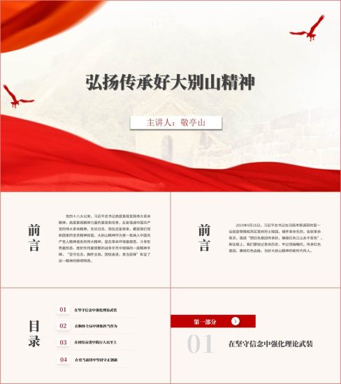 附稿|传承大别山精神追溯红色血脉主题党课课件ppt模板以及讲稿下载_党课ppt_党课课件_党课讲稿_党课材料_纵横材料网