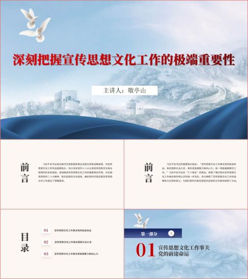 附稿|深刻把握宣传思想文化工作的极端重要性专题党课ppt课件_党课ppt_党课课件_党课讲稿_党课材料_纵横材料网