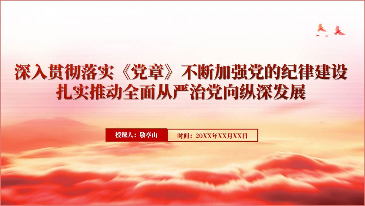 党章学习活动课件