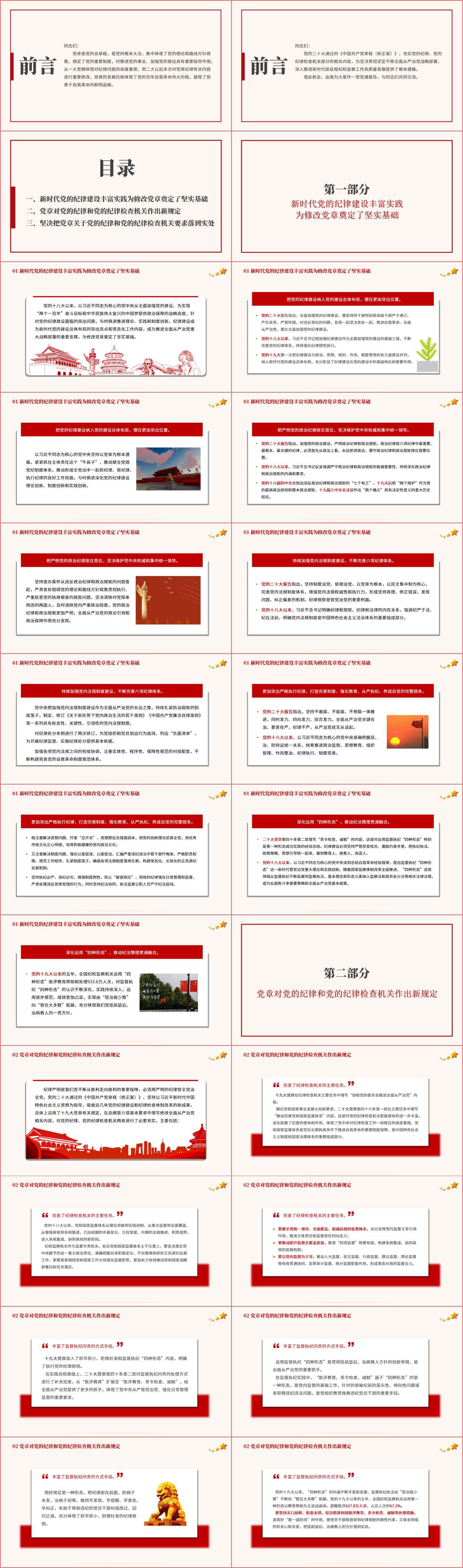 深化党章学习筑牢信仰之基ppt模板