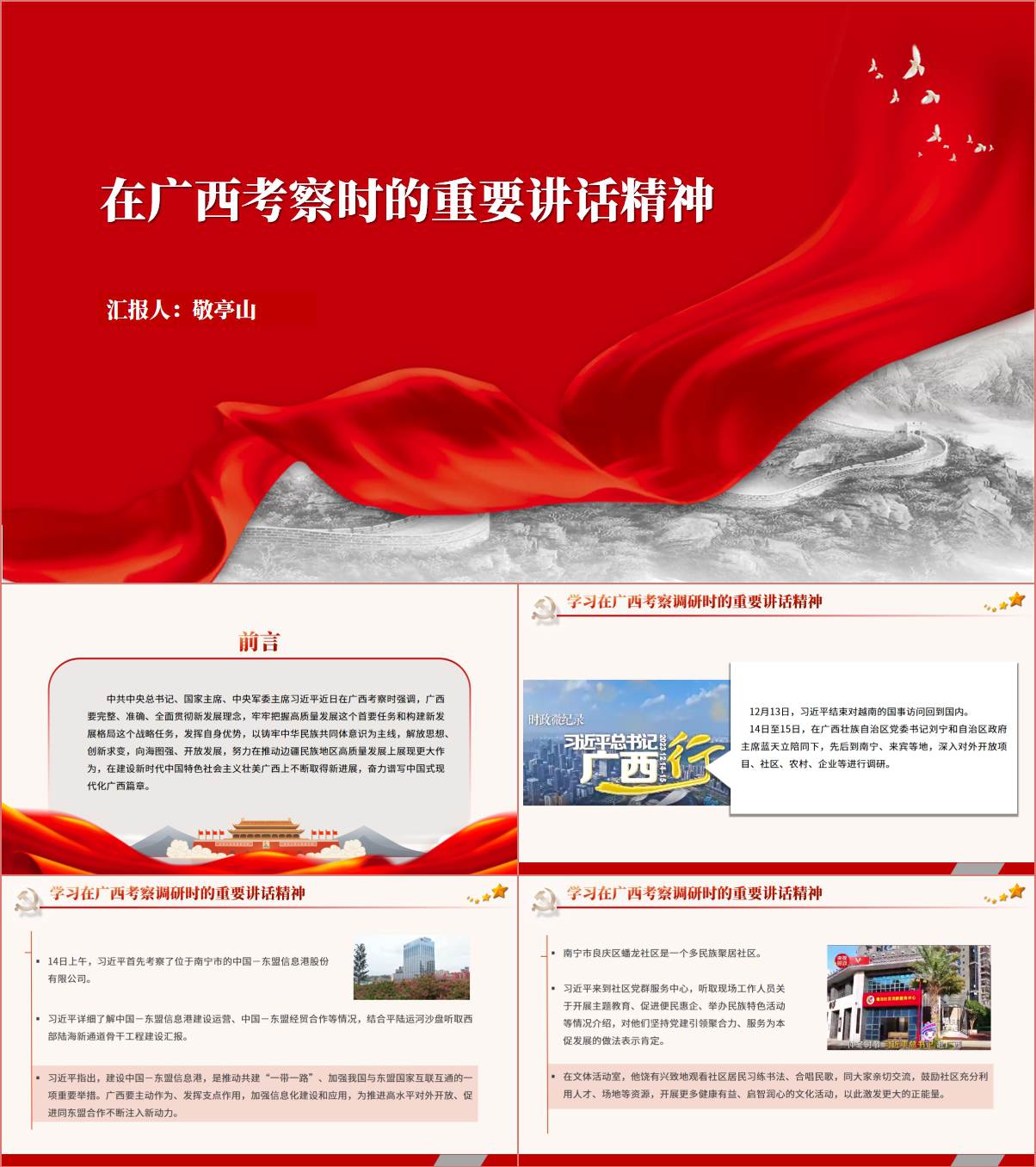 奋力谱写中国式现代化广西篇章广西考察重要讲话精神ppt课件_纵横材料网
