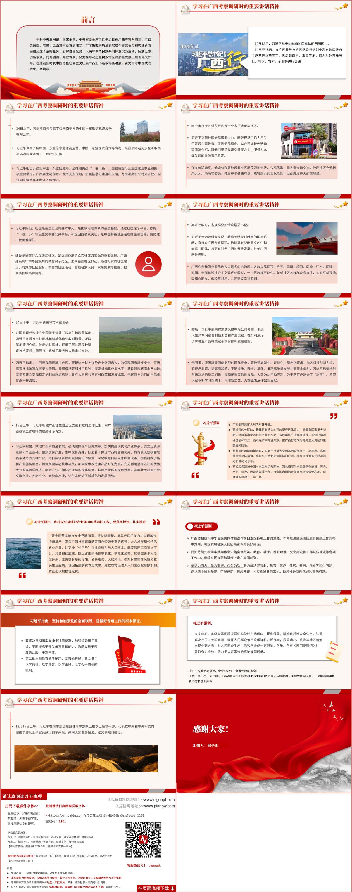 广西考察重要讲话精神ppt课件