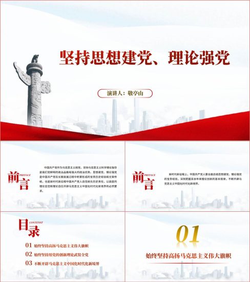 附稿|深入学习新时代党的创新理论专题党课ppt课件_党课ppt_党课课件_党课讲稿_党课材料_纵横材料网