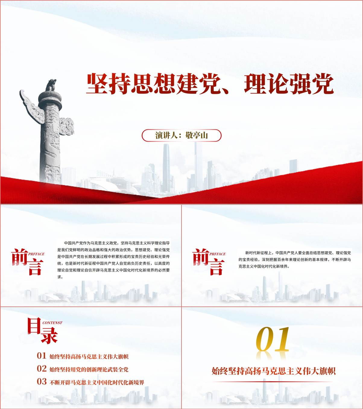 深入学习新时代党的创新理论专题党课ppt课件_纵横材料网