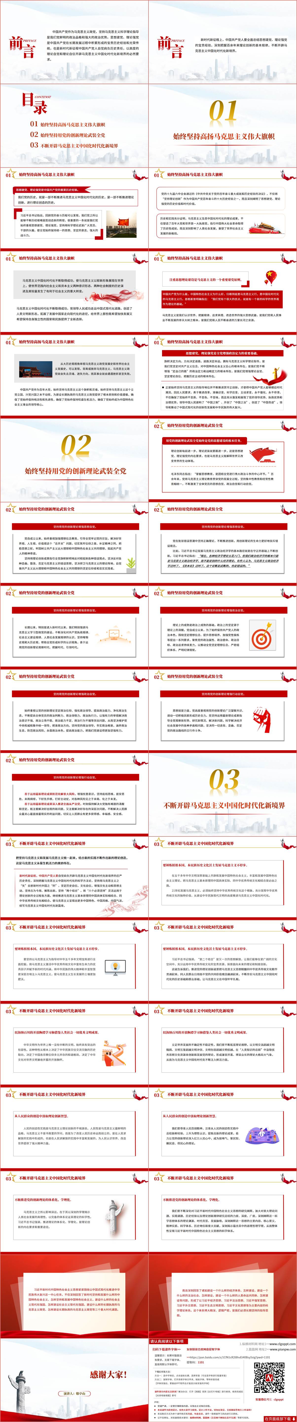 专题党课ppt课件