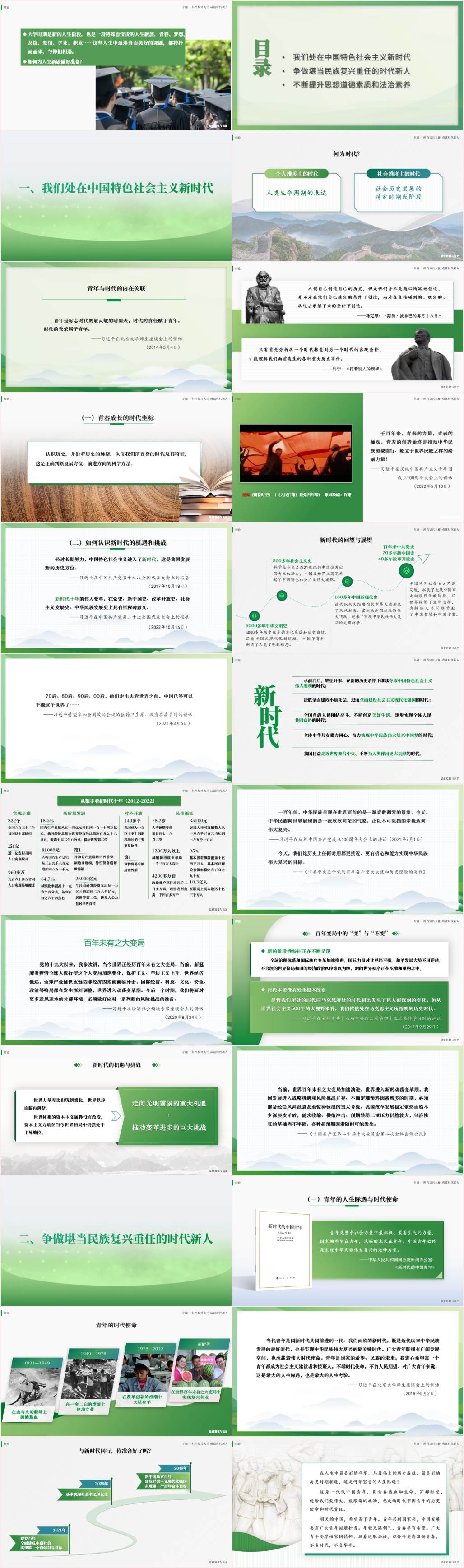 2023高教版思想道德与法治ppt课件