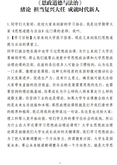 《思政道德与法治》绪论担当复兴大任成就时代新人教案逐字稿_党课ppt_党课课件_党课讲稿_党课材料_纵横材料网