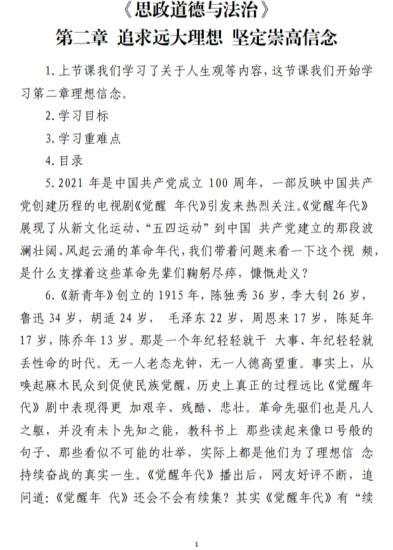 《思政道德与法治》第二章 追求远大理想 坚定崇高信念教案课件讲稿_党课ppt_党课课件_党课讲稿_党课材料_纵横材料网