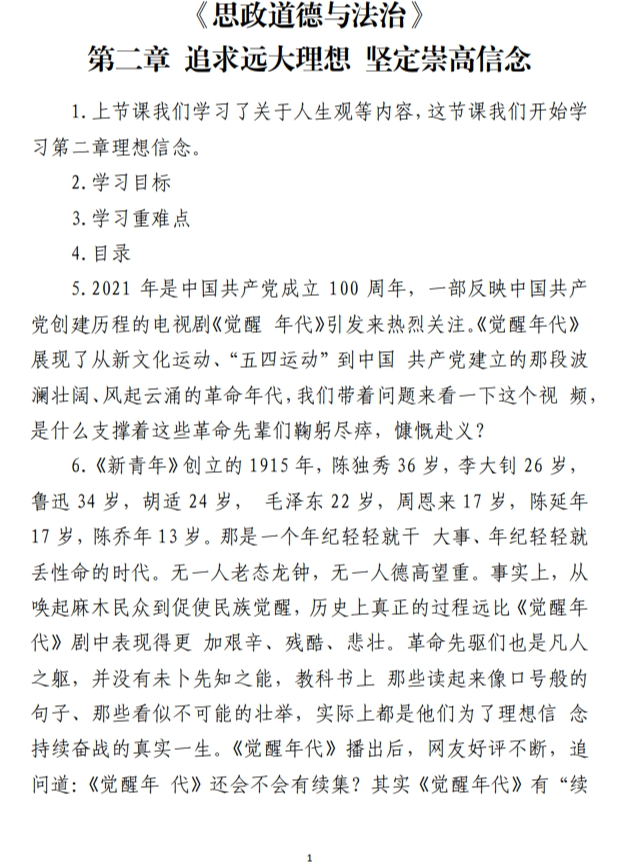 《思政道德与法治》第二章 追求远大理想坚定崇高信念教案课件讲稿_纵横材料网