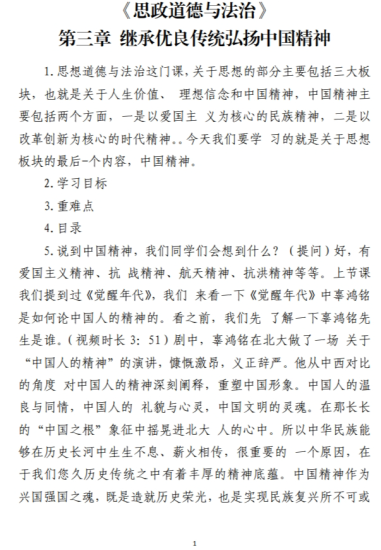 继承优良传统弘扬中国精神《思政道德与法治》第三章教案课件逐字稿讲稿_党课ppt_党课课件_党课讲稿_党课材料_纵横材料网