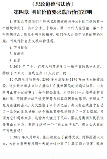 明确价值要求践行价值准则《思政道德与法治》第四章课件讲稿_党课ppt_党课课件_党课讲稿_党课材料_纵横材料网