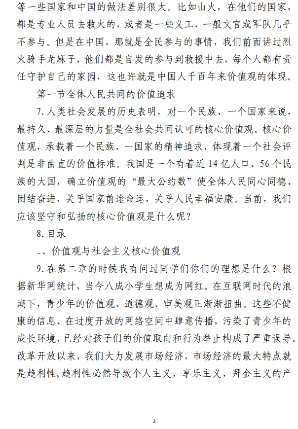 《思政道德与法治》 第四章 明确价值要求践行价值准则