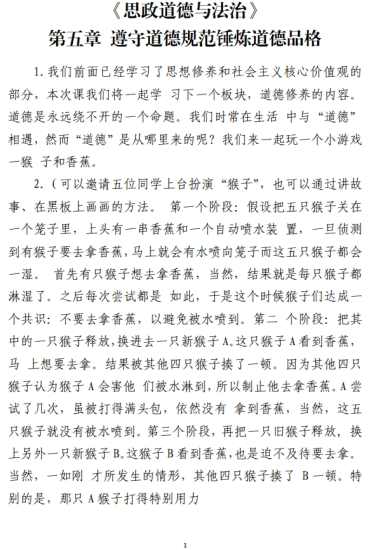 《思政道德与法治》第五章遵守道德规范锤炼道德品格课件讲稿_党课ppt_党课课件_党课讲稿_党课材料_纵横材料网