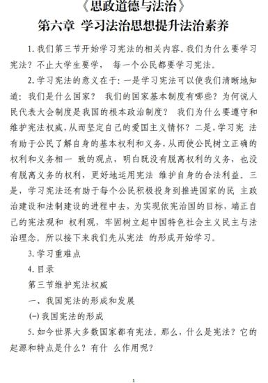 《思政道德与法治》第六章 学习法治思想提升法治素养课件教案逐字稿(三四节)_党课ppt_党课课件_党课讲稿_党课材料_纵横材料网