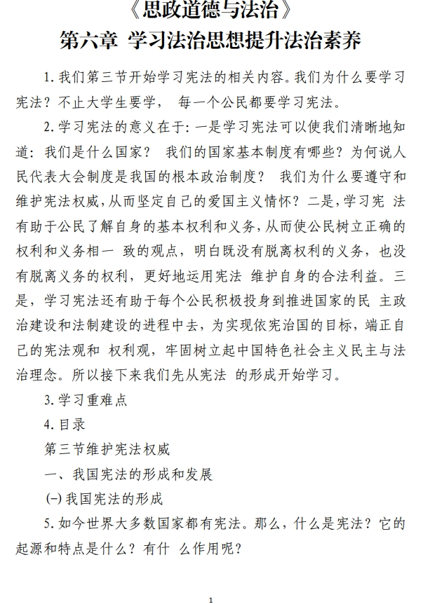 《思政道德与法治》第六章 学习法治思想提升法治素养课件教案逐字稿_纵横材料网