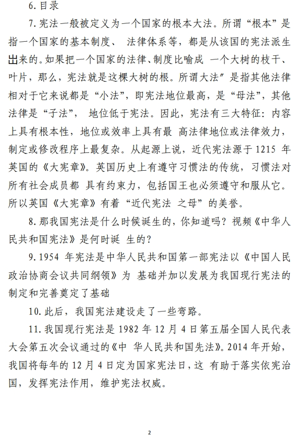 《思政道德与法治》 第六章 学习法治思想提升法治素养