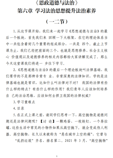 《思政道德与法治》第六章 学习法治思想提升法治素养课件教案讲稿(一二节)_党课ppt_党课课件_党课讲稿_党课材料_纵横材料网