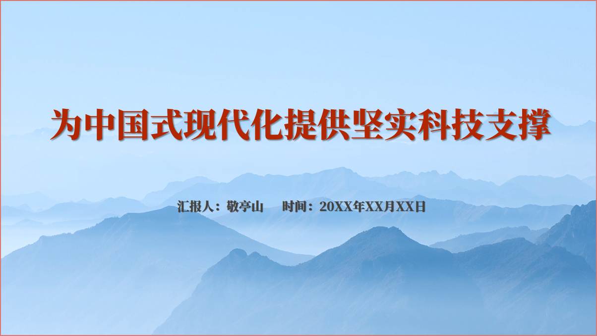 科技自立自强高校科研院校研究机构