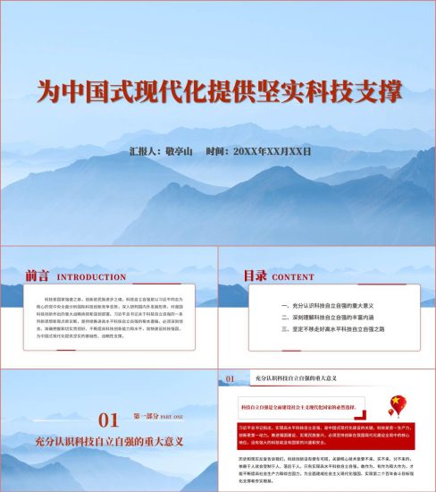 附稿|科技自立自强高校科研院校研究机构专题党课ppt课件_党课ppt_党课课件_党课讲稿_党课材料_纵横材料网