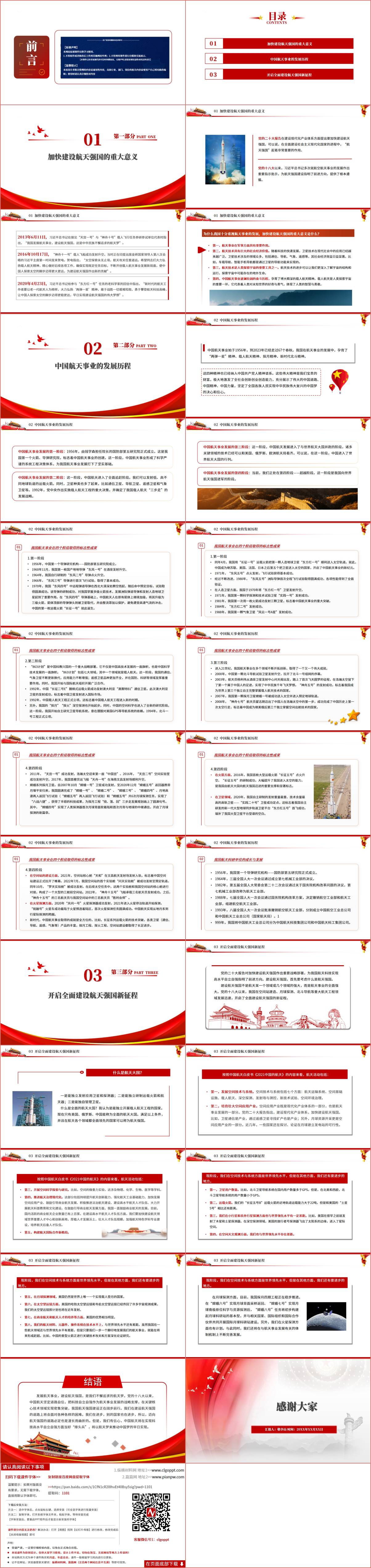 加快建设航天强国专题团课党课课件ppt模板下载