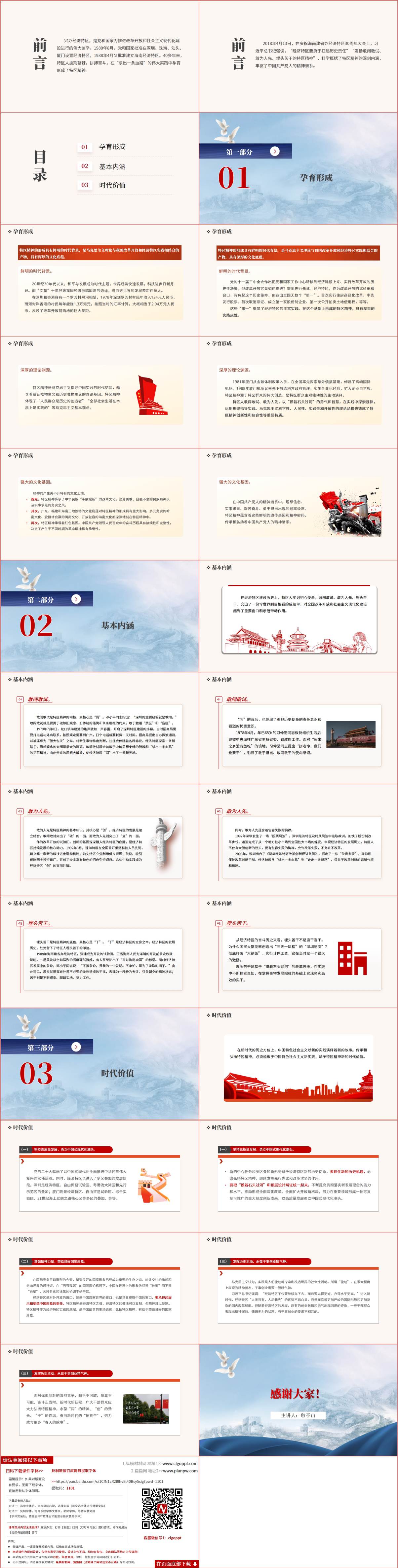 专题党课ppt课件