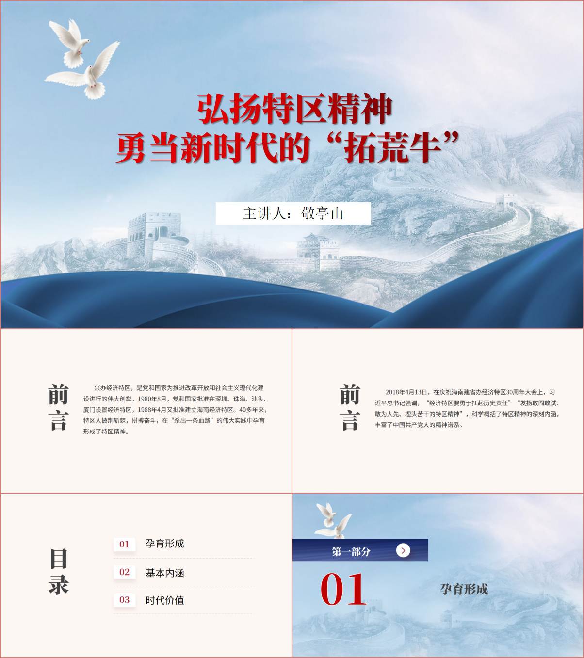 弘扬特区精神改革开放45周年专题党课ppt课件_篇篇网