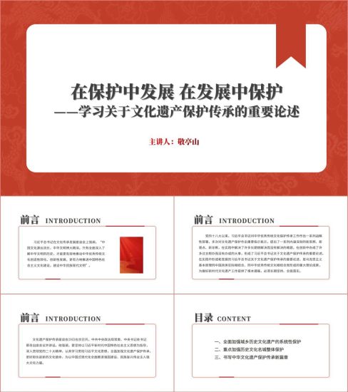 附稿|文化遗产保护传承专题党课课件ppt模板_党课ppt_党课课件_党课讲稿_党课材料_纵横材料网