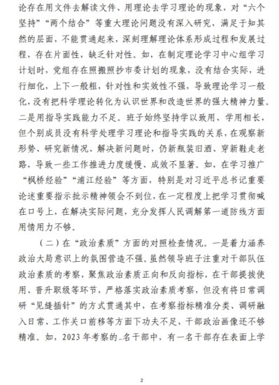 免费|对照检查剖析范文材料（仅供参考）_党课ppt_党课课件_党课讲稿_党课材料_纵横材料网