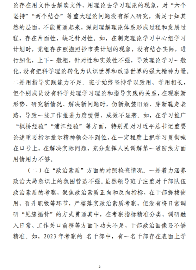 对照检查剖析范文材料_纵横材料网