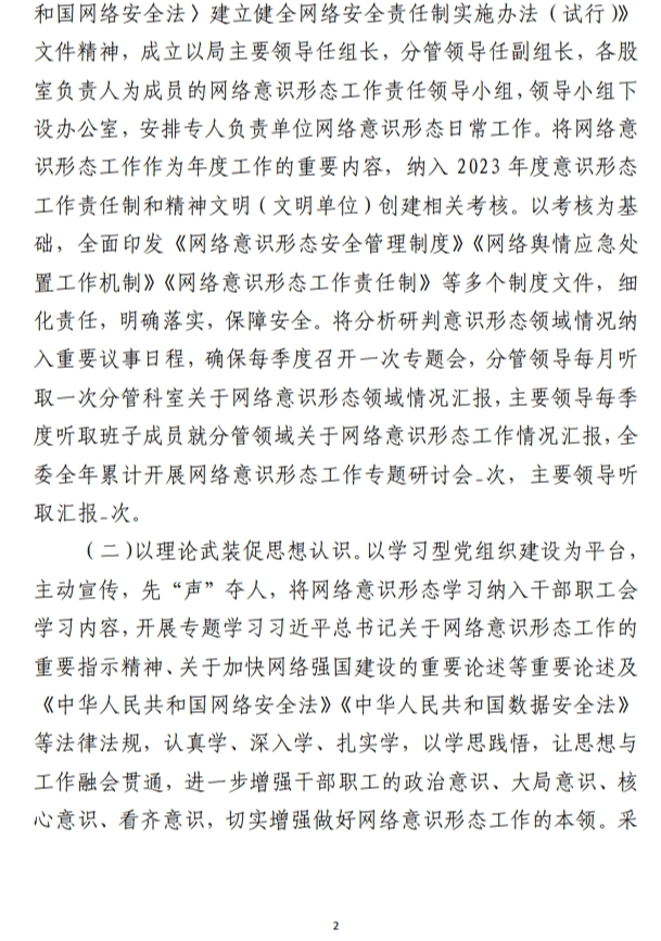 2023年意识形态工作情况总结报告材料范文参考材料（合集5篇）