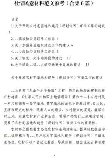 免费|社情民意材料范文参考（合集6篇）_党课ppt_党课课件_党课讲稿_党课材料_纵横材料网