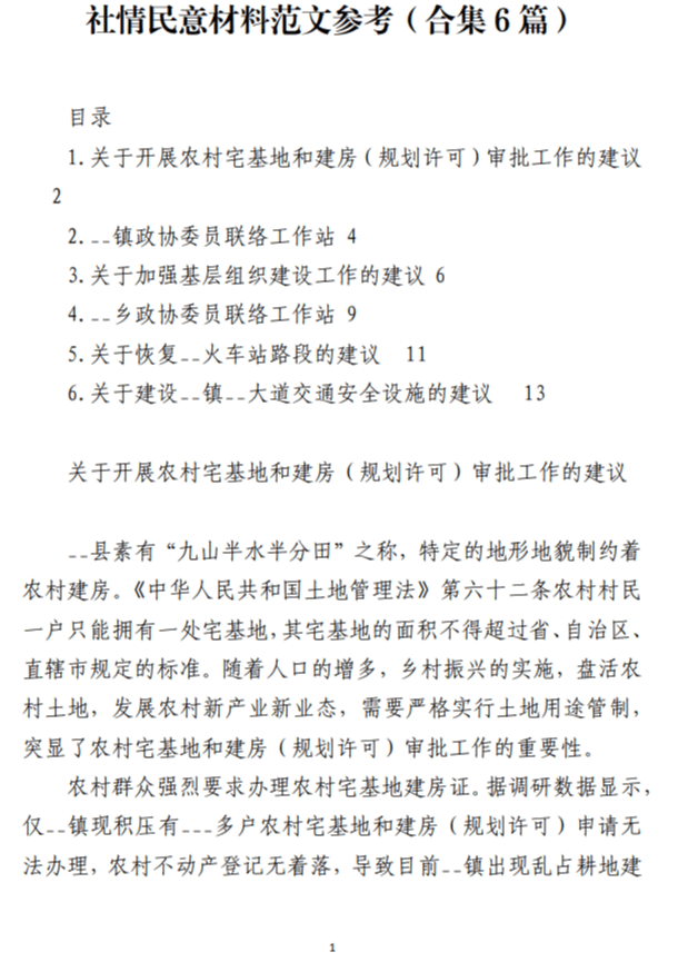 社情民意材料范文参考_纵横材料网