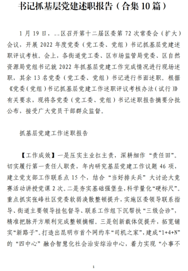 免费|抓基层党建述职报告材料范文参考（合集10篇）_党课ppt_党课课件_党课讲稿_党课材料_纵横材料网