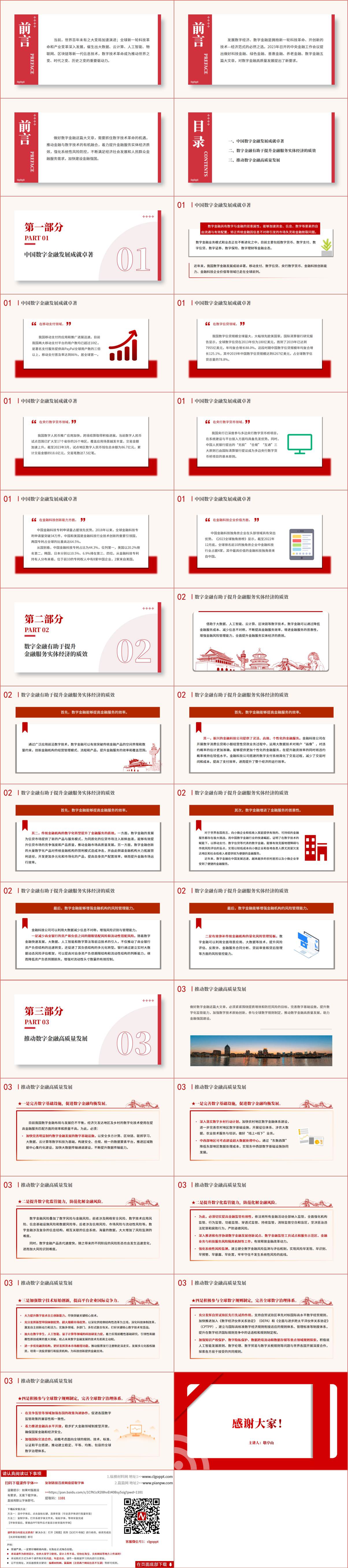 图片[2]_做好数字金融大文章建设金融强国银行专题党课课件ppt模板下载_纵横材料网