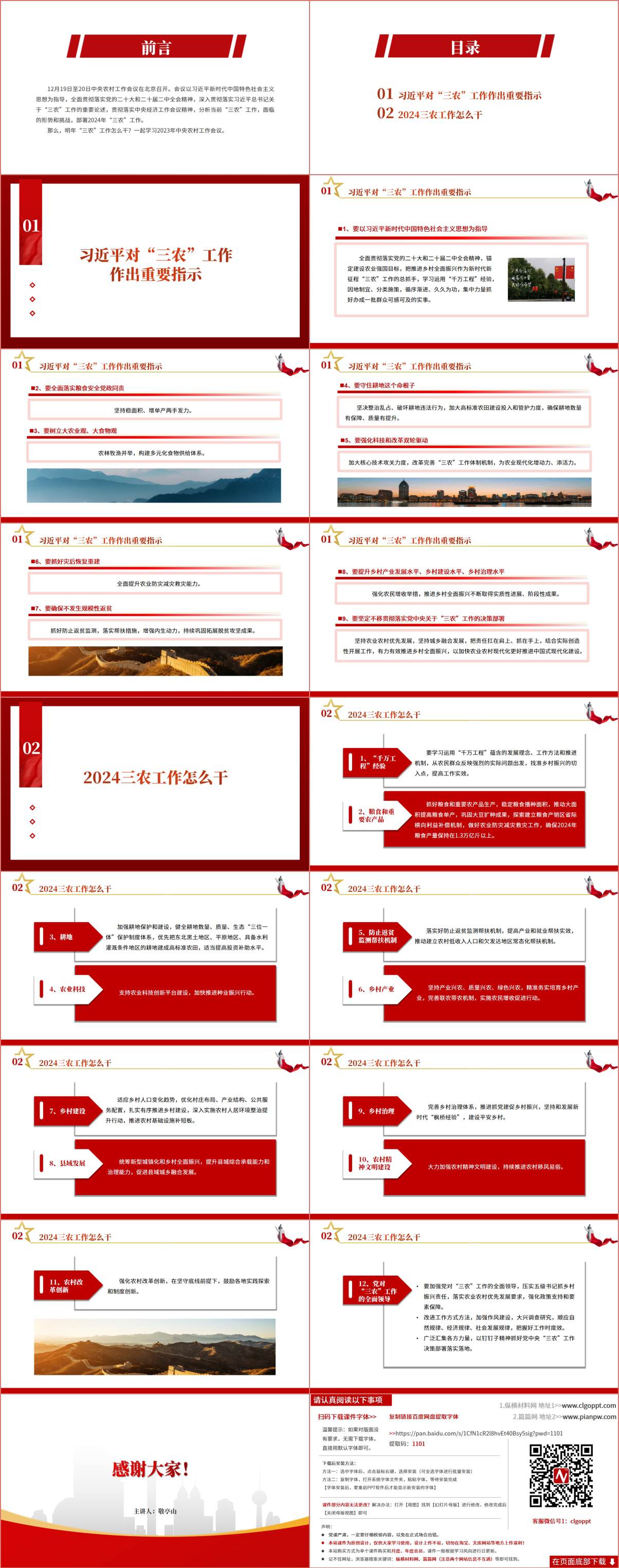 中央农村工作会议ppt课件