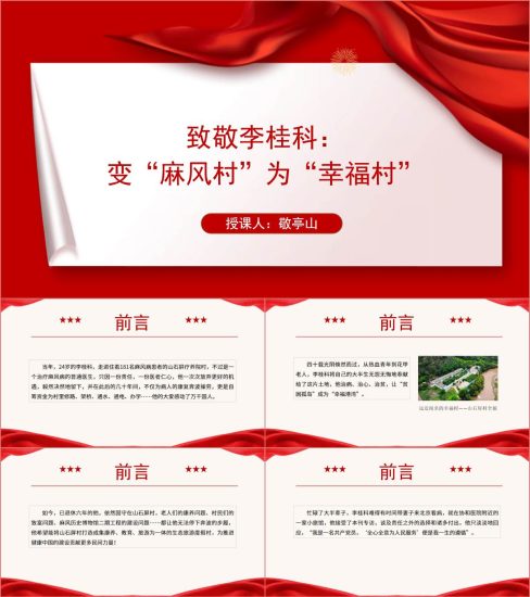 附稿|李桂科先进事迹心得体会感悟ppt课件_党课ppt_党课课件_党课讲稿_党课材料_纵横材料网