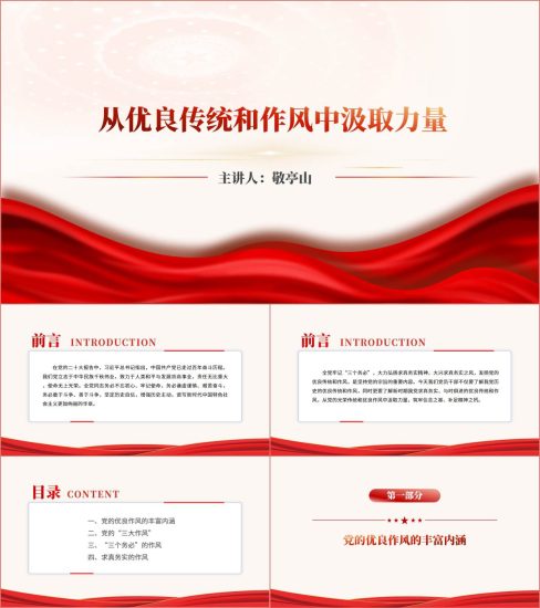 附稿|弘扬党的光荣传统和优良作风支部书记讲微党课ppt课件_党课ppt_党课课件_党课讲稿_党课材料_纵横材料网