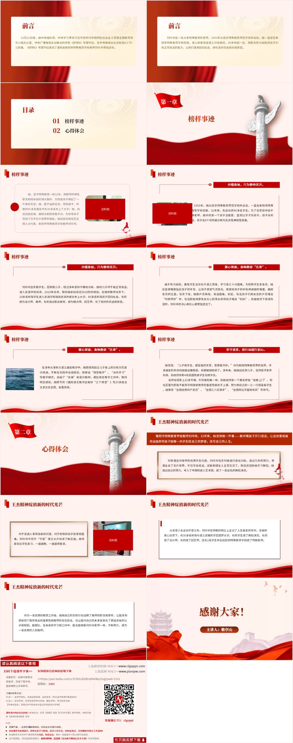 《榜样8》人物刘伶俐先进事迹介绍ppt课件_纵横材料网