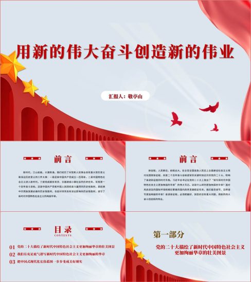 附稿|把中国式现代化宏伟蓝图变成美好现实谱写绚丽华章专题党课ppt课件_党课ppt_党课课件_党课讲稿_党课材料_纵横材料网