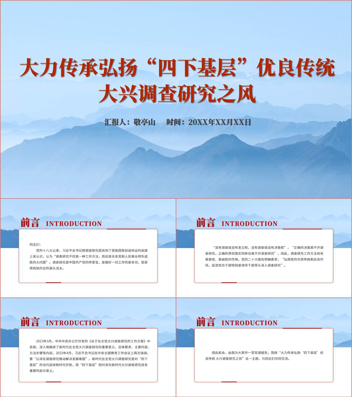 深入践行“四下基层”答好“民生答卷”用心服务群众为民排忧解难微党课ppt课件及讲稿_纵横材料网