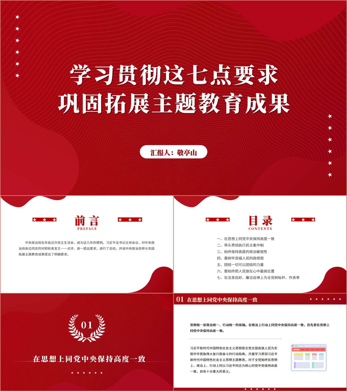 巩固拓展主题教育成果微党课ppt课件以及讲稿下载_纵横材料网