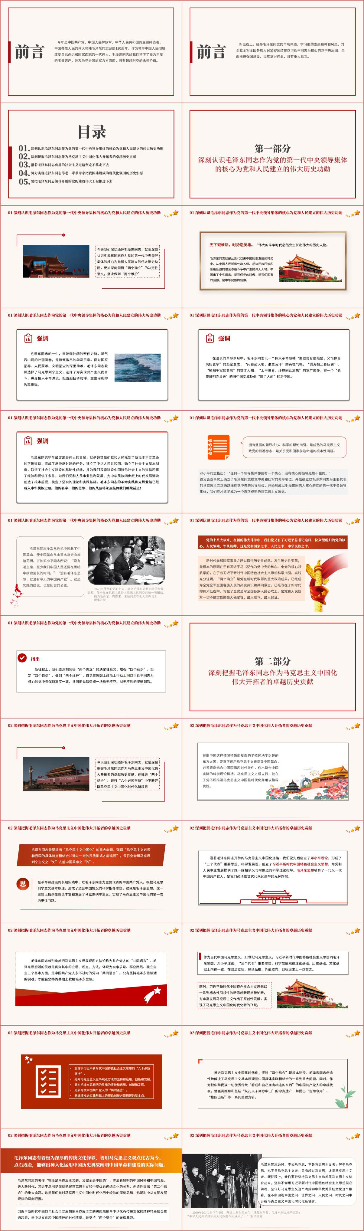 纪念130周年诞辰党课ppt课件