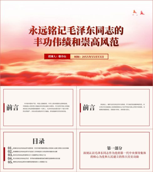 附稿|纪念毛泽东同志诞辰130周年专题党课ppt课件_党课ppt_党课课件_党课讲稿_党课材料_纵横材料网