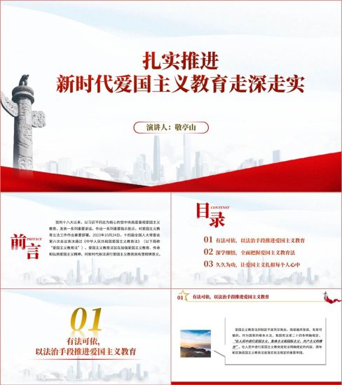 附稿|凝聚爱国情感汇聚磅礴力量爱国主义教育ppt课件讲稿下载_党课ppt_党课课件_党课讲稿_党课材料_纵横材料网