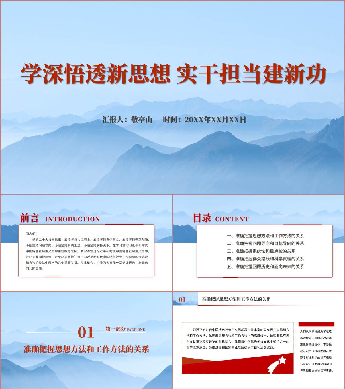 大道至简实干为要支部书记讲党课ppt课件_纵横材料网