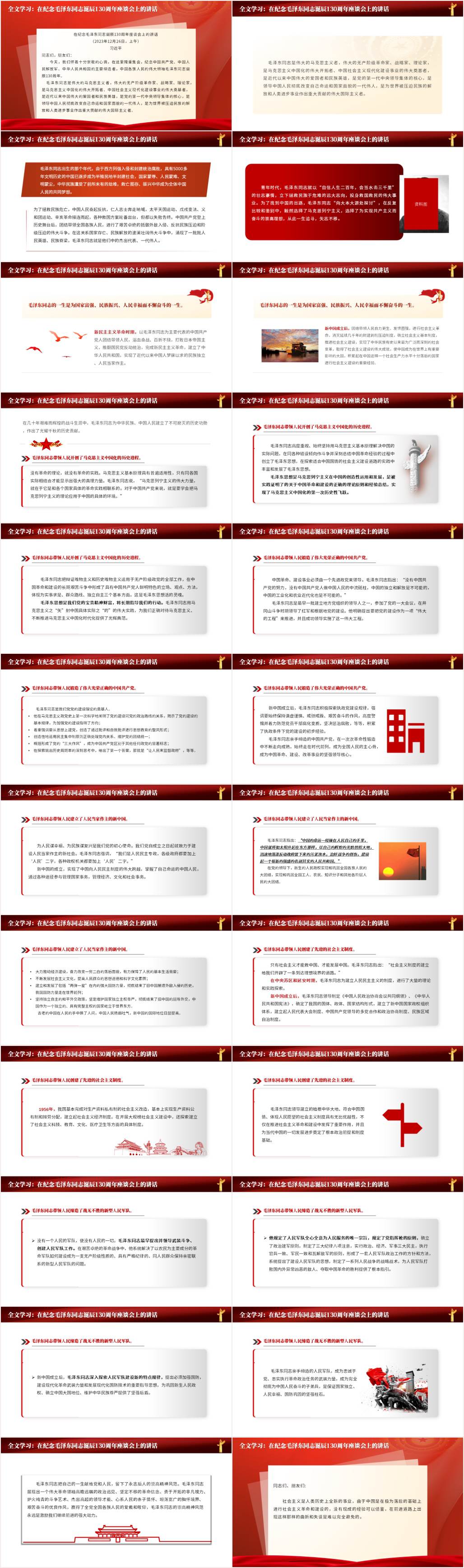 全文学习ppt课件