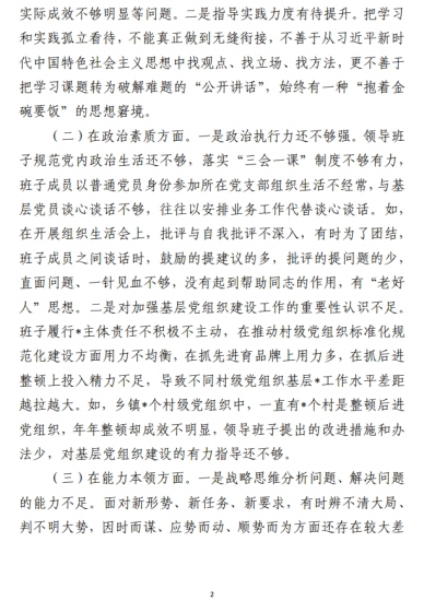 免费|对照检查材料范文参考（合集2篇）_党课ppt_党课课件_党课讲稿_党课材料_纵横材料网