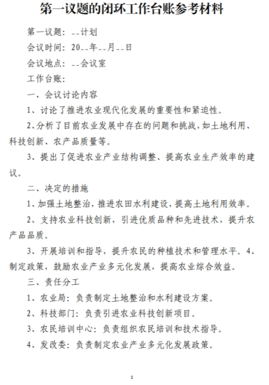 免费|第一议题的闭环工作台账参考材料_党课ppt_党课课件_党课讲稿_党课材料_纵横材料网