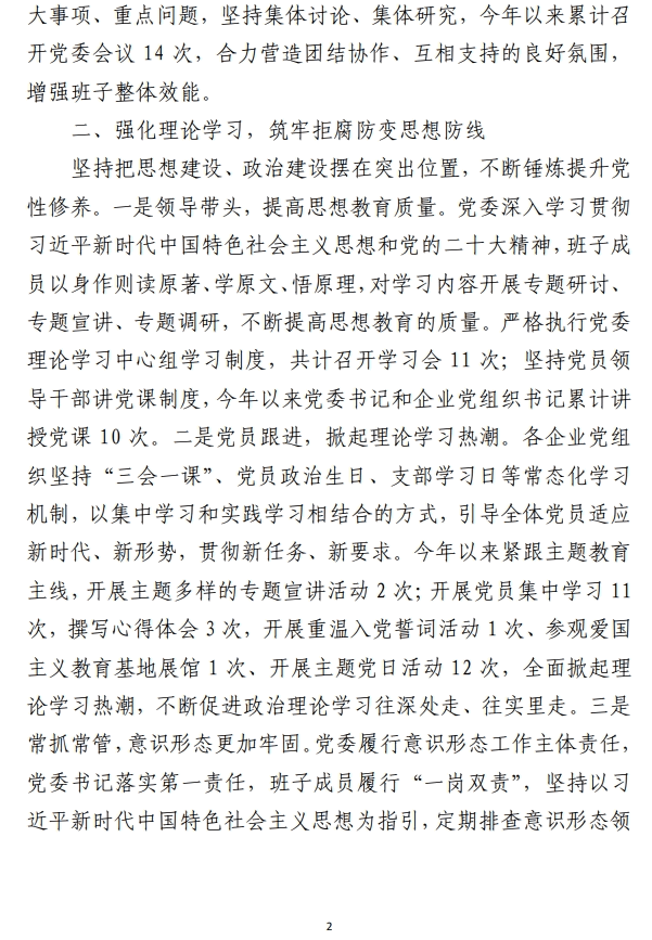 领导班子述廉报告范文参考材料